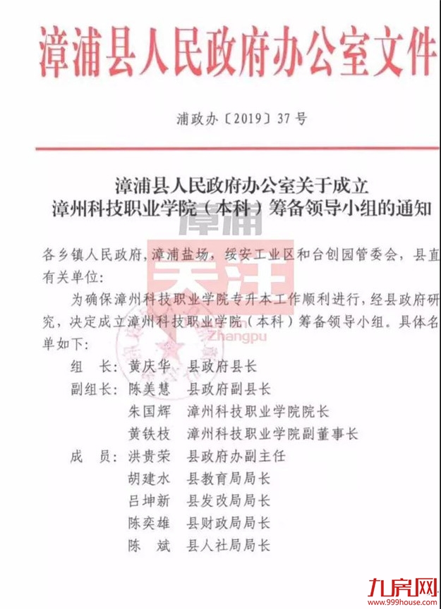 漳州即将新增一所本科大学，就在这个地方！——九房网