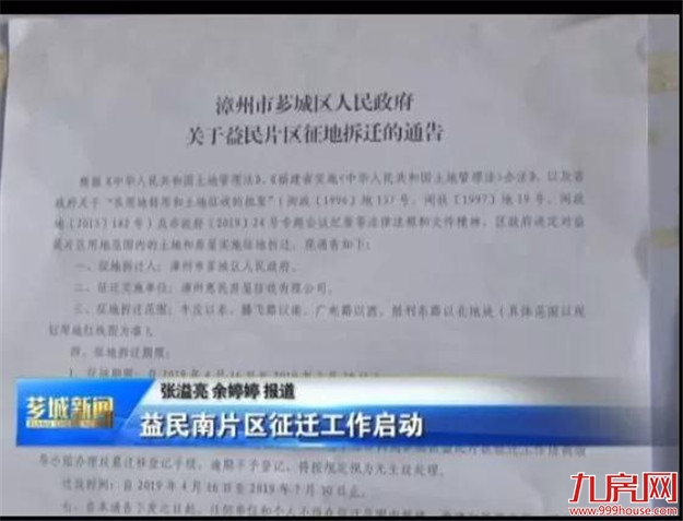 最新消息 | 漳州市区这块片区正式征迁!——九房网 最新消息 | 漳州市区这块片区正式征迁!——九房网