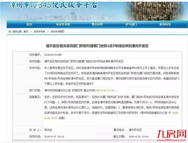 厦门1、3号地铁延伸漳州港可不可行?漳州市铁办这样回复！——九房网