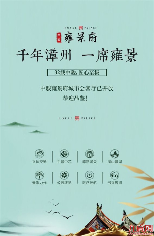 中骏力作！品质景系首进漳州芗城区！——九房网