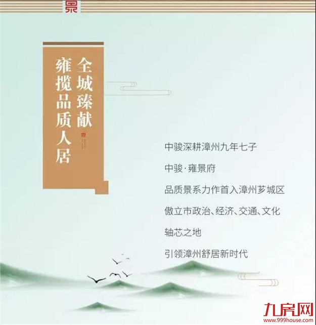 中骏力作！品质景系首进漳州芗城区！——九房网