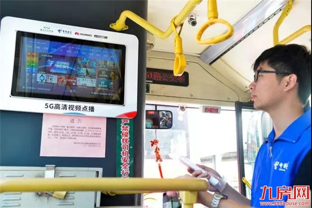 中国电信5G应用试验不断拓展 福建首辆5G公交车亮相榕城——九房网 中国电信5G应用试验不断拓展 福建首辆5G公交车亮相榕城——九房网