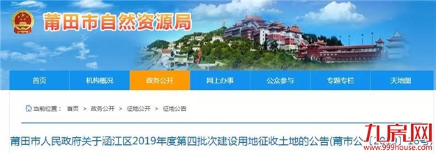 最新!福建7地这些地方要征地啦!快看看有你家吗?——九房网 最新!福建7地这些地方要征地啦!快看看有你家吗?——九房网