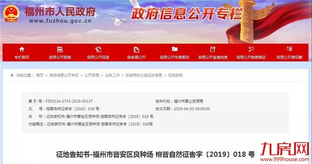 最新!福建7地这些地方要征地啦!快看看有你家吗?——九房网 最新!福建7地这些地方要征地啦!快看看有你家吗?——九房网