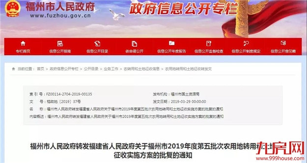 最新!福建7地这些地方要征地啦!快看看有你家吗?——九房网 最新!福建7地这些地方要征地啦!快看看有你家吗?——九房网