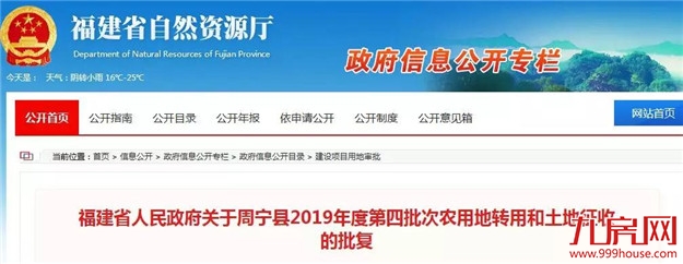 最新!福建7地这些地方要征地啦!快看看有你家吗?——九房网 最新!福建7地这些地方要征地啦!快看看有你家吗?——九房网
