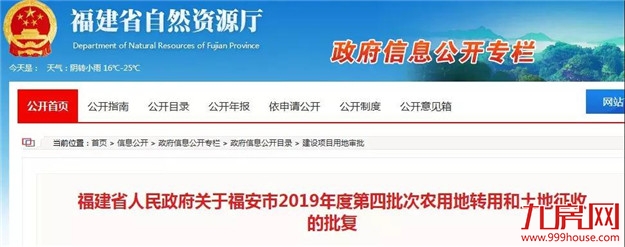 最新!福建7地这些地方要征地啦!快看看有你家吗?——九房网 最新!福建7地这些地方要征地啦!快看看有你家吗?——九房网