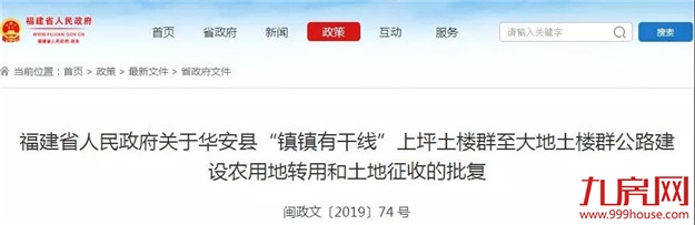最新!福建7地这些地方要征地啦!快看看有你家吗?——九房网 最新!福建7地这些地方要征地啦!快看看有你家吗?——九房网