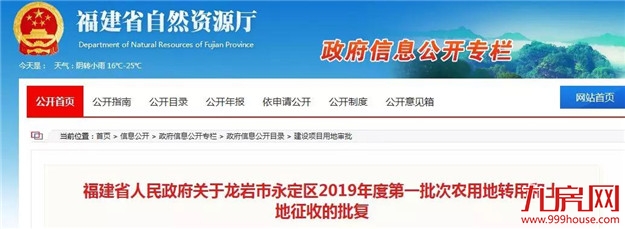 最新!福建7地这些地方要征地啦!快看看有你家吗?——九房网 最新!福建7地这些地方要征地啦!快看看有你家吗?——九房网