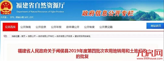 最新!福建7地这些地方要征地啦!快看看有你家吗?——九房网 最新!福建7地这些地方要征地啦!快看看有你家吗?——九房网