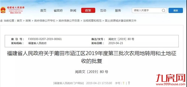最新!福建7地这些地方要征地啦!快看看有你家吗?——九房网 最新!福建7地这些地方要征地啦!快看看有你家吗?——九房网