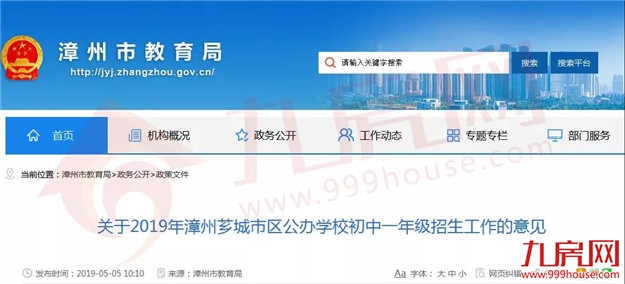 总招生4300人!漳州一中等多所中学公布招生计划!——九房网 总招生4300人!漳州一中等多所中学公布招生计划!——九房网