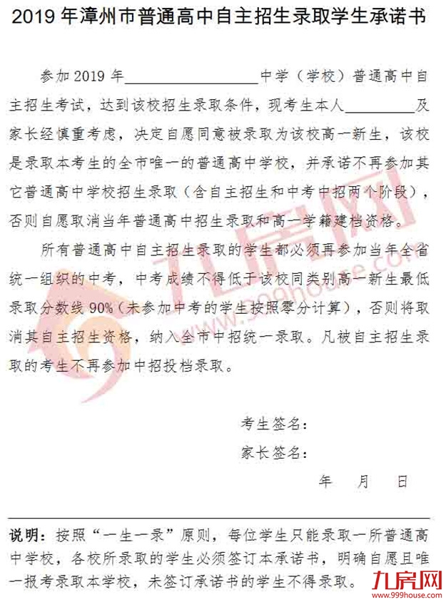 22所优质中学曝光招生计划!将读高中的小伙伴们注意了!——九房网 22所优质中学曝光招生计划!将读高中的小伙伴们注意了!——九房网