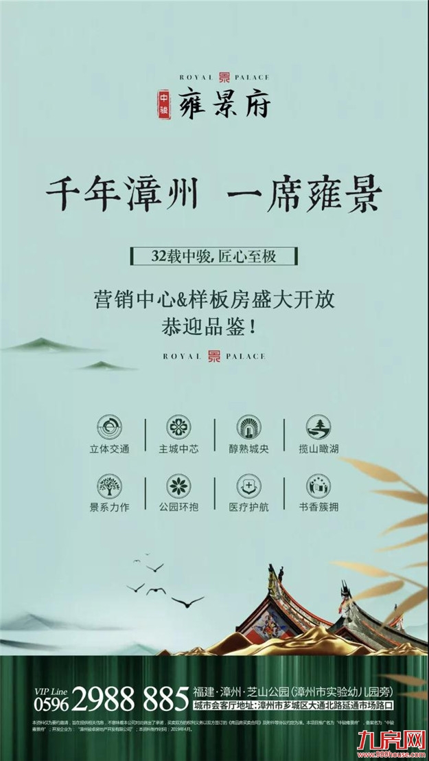 万众所期,漳州共鉴!【中骏·雍景府】营销中心火热盛放——九房网 万众所期,漳州共鉴!【中骏·雍景府】营销中心火热盛放——九房网