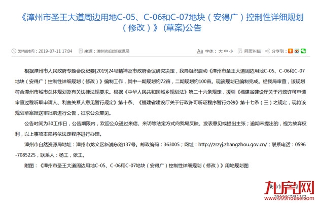 漳州市区第5个安得广项目规划公告来啦!总用地约197亩!——九房网 漳州市区第5个安得广项目规划公告来啦!总用地约197亩!——九房网