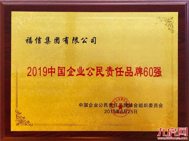 福布斯中国发布2019中国慈善榜 福信集团董事长吴迪位列第67名——九房网 福布斯中国发布2019中国慈善榜 福信集团董事长吴迪位列第67名——九房网