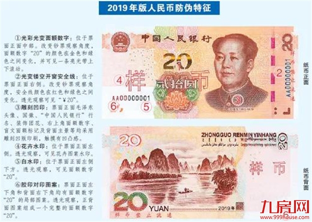 2019年版第五套人民币将发行!5角硬币变白——九房网 2019年版第五套人民币将发行!5角硬币变白——九房网