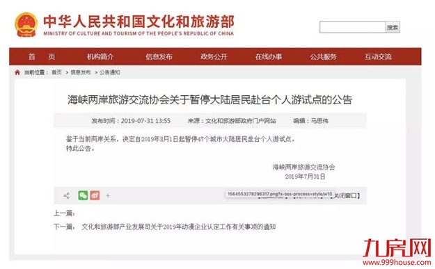 8月1日起暂停47个城市大陆居民赴台个人游试点——九房网