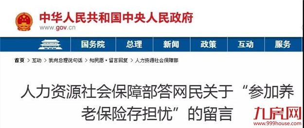 延迟退休?养老金还能继承?人社部回应了……——九房网 延迟退休?养老金还能继承?人社部回应了……——九房网