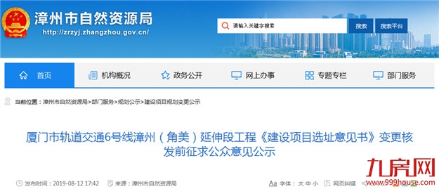 最新消息|厦门地铁6号线漳州(角美)延伸段变更——九房网 最新消息|厦门地铁6号线漳州(角美)延伸段变更——九房网