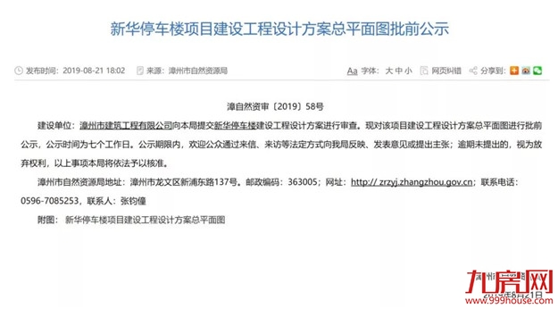 停车楼来咯！在市行政服务中心附近——九房网