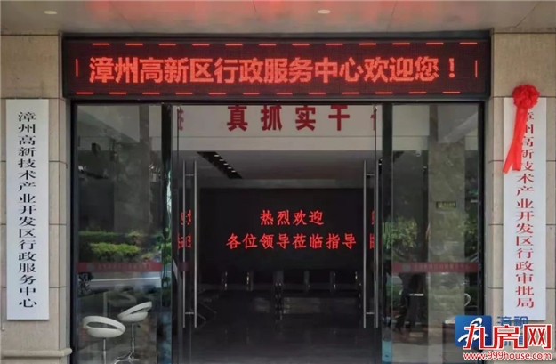 漳州高新区13个新行政机构集中揭牌——九房网