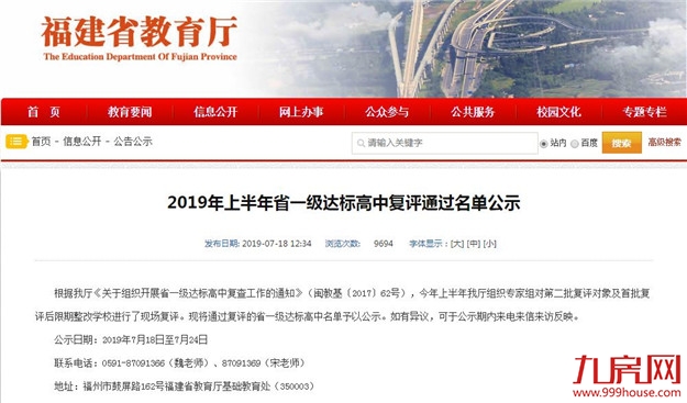 漳州这几所高中被确认为“省一级达标高中”，快看看有你的母校吗？——九房网