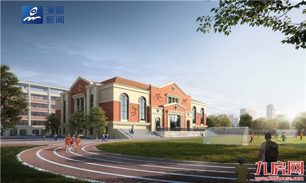 漳州市实验小学龙文校区效果图来啦——九房网