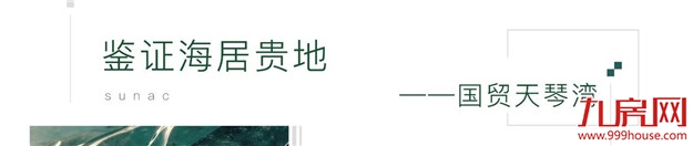 预鉴未来 融创携手国贸启幕城市华章——九房网 预鉴未来 融创携手国贸启幕城市华章——九房网