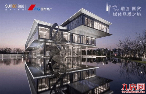 预鉴未来 融创携手国贸启幕城市华章——九房网 预鉴未来 融创携手国贸启幕城市华章——九房网
