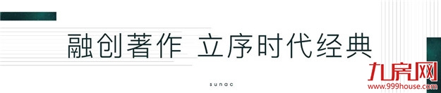 预鉴未来 融创携手国贸启幕城市华章——九房网 预鉴未来 融创携手国贸启幕城市华章——九房网