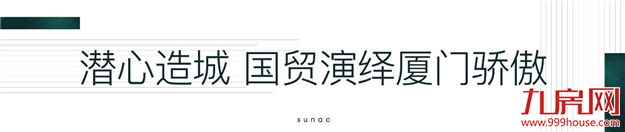 预鉴未来 融创携手国贸启幕城市华章——九房网 预鉴未来 融创携手国贸启幕城市华章——九房网