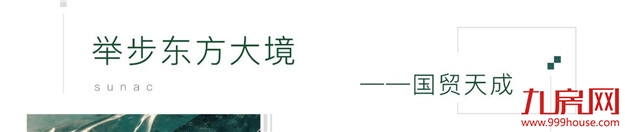 预鉴未来 融创携手国贸启幕城市华章——九房网 预鉴未来 融创携手国贸启幕城市华章——九房网
