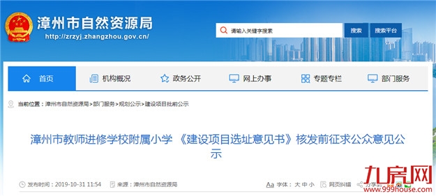 芗城区又新增一所小学,选址在……——九房网 芗城区又新增一所小学,选址在……——九房网