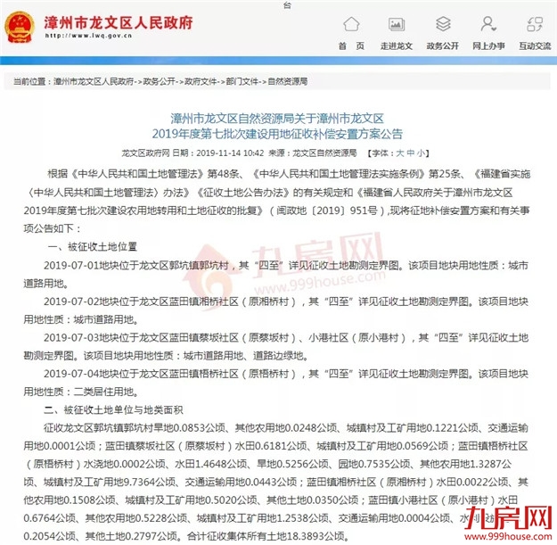 约18.4万㎡！龙文又一轮征地来啦！将新增一幅住宅用地！——九房网