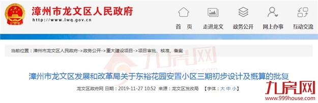 总投资约9633万元!龙文区这个安置小区三期的批复来啦!——九房网 总投资约9633万元!龙文区这个安置小区三期的批复来啦!——九房网