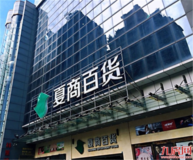 刚刚签约! 又一大型百货牵手漳浦,入驻夏商水岸名都商业综合体!——九房网 刚刚签约! 又一大型百货牵手漳浦,入驻夏商水岸名都商业综合体!——九房网