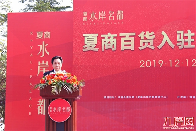 刚刚签约! 又一大型百货牵手漳浦,入驻夏商水岸名都商业综合体!——九房网 刚刚签约! 又一大型百货牵手漳浦,入驻夏商水岸名都商业综合体!——九房网