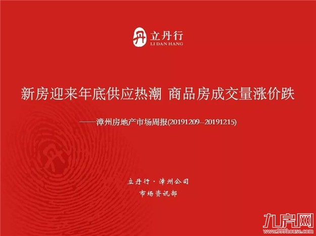 全市新房供应大幅上涨，环比上涨170%！龙文区主力供应！——九房网
