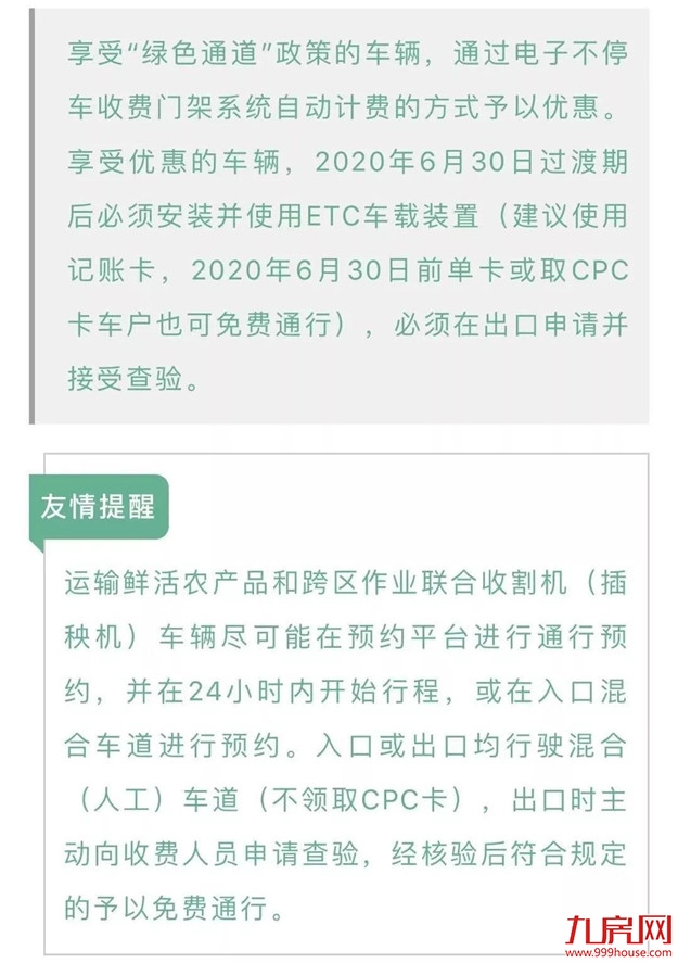 再见!福建16个高速公路省界收费站撤销!——九房网 再见!福建16个高速公路省界收费站撤销!——九房网