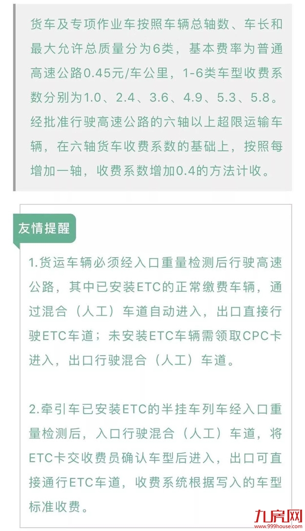 再见!福建16个高速公路省界收费站撤销!——九房网 再见!福建16个高速公路省界收费站撤销!——九房网