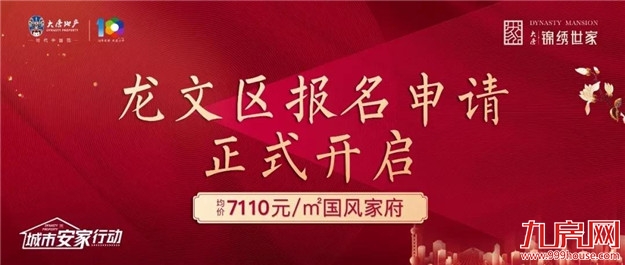 大唐锦绣世家|营销中心开放惊艳全城——九房网 大唐锦绣世家|营销中心开放惊艳全城——九房网