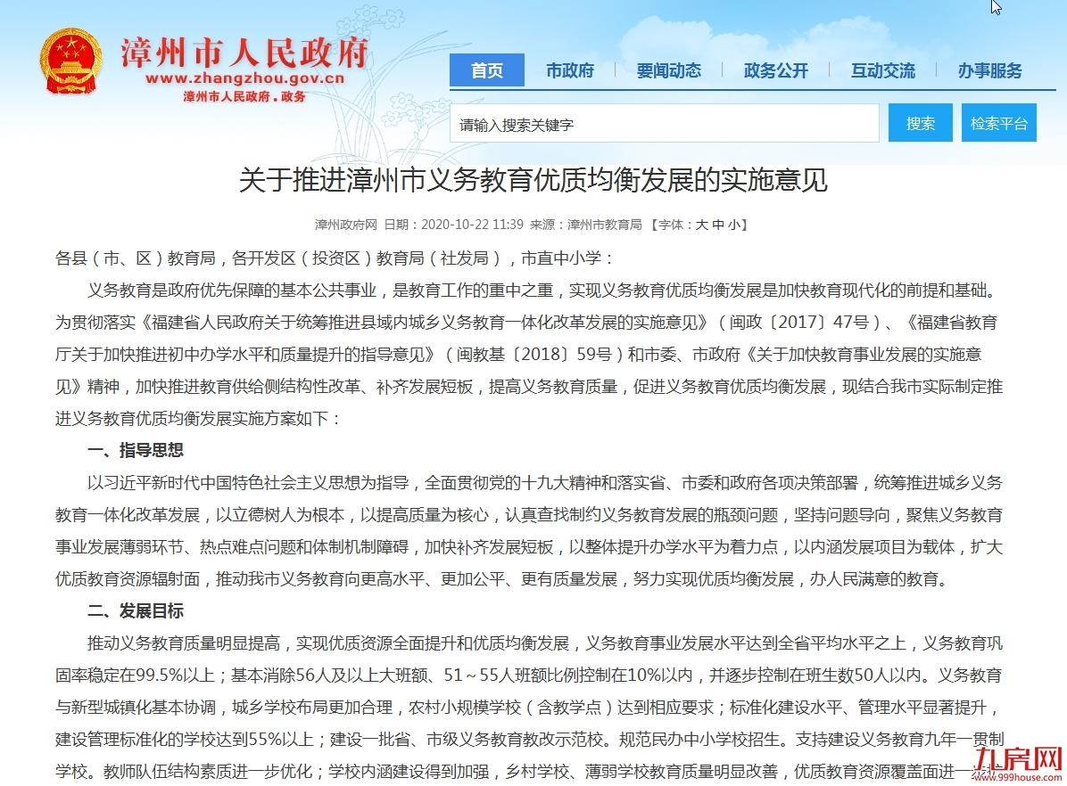 厦门房产,厦门房地产,厦门新房,九房网,厦门房产