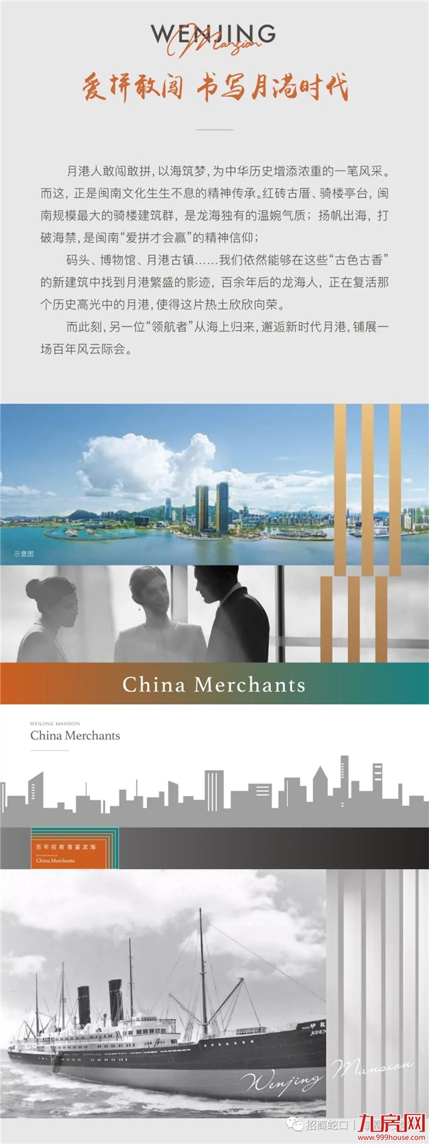 以海为媒，百年招商，首鉴百年月港——九房网