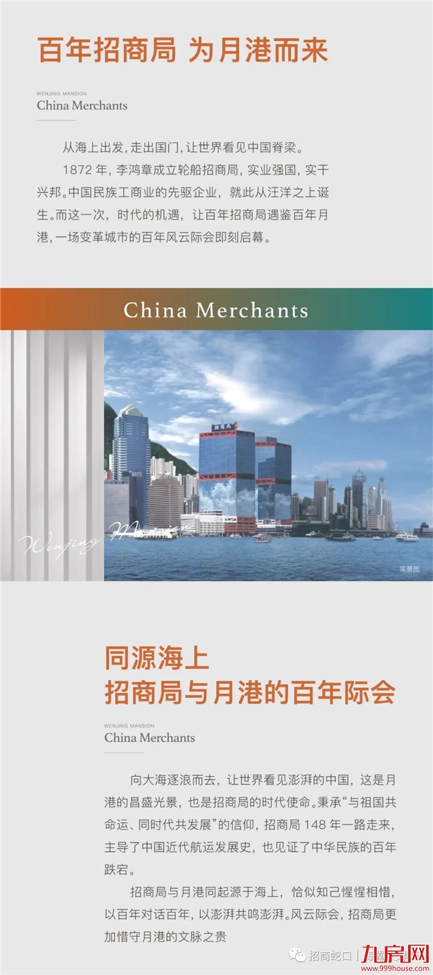 以海为媒，百年招商，首鉴百年月港——九房网