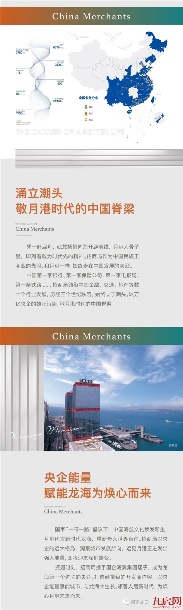 以海为媒，百年招商，首鉴百年月港——九房网