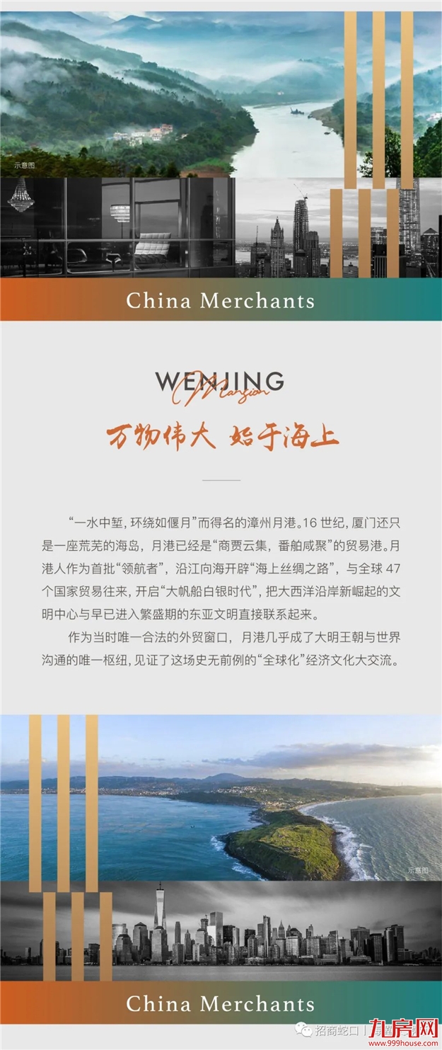 以海为媒，百年招商，首鉴百年月港——九房网
