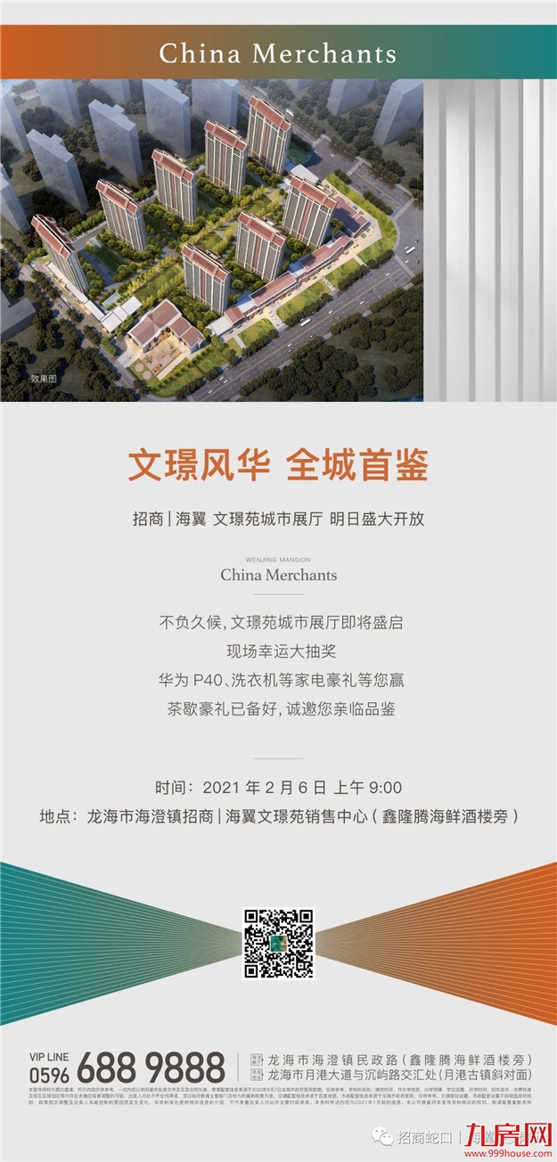 以海为媒，百年招商，首鉴百年月港——九房网