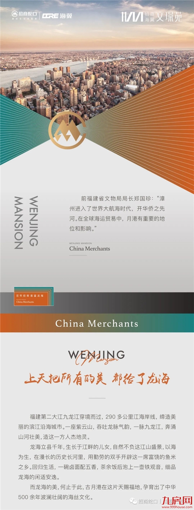以海为媒，百年招商，首鉴百年月港——九房网