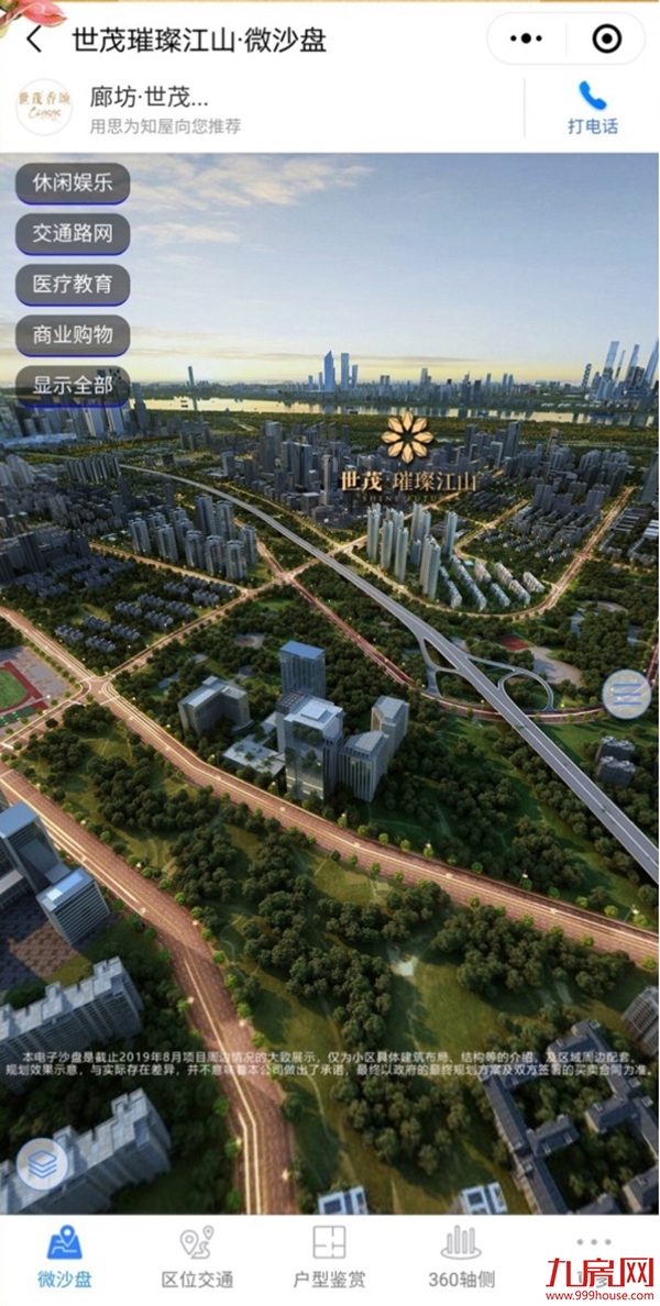 线上之战:世茂如何让用户更快更好地买房?——九房网 线上之战:世茂如何让用户更快更好地买房?——九房网